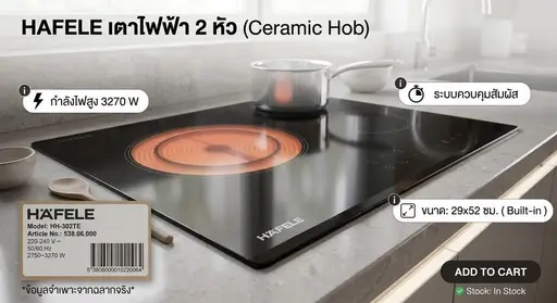 มือหนึ่ง‼️แกะเทสเฉยๆ HAFELE เตาไฟฟ้ากระจกเซรามิค 5-Series HH-302TE